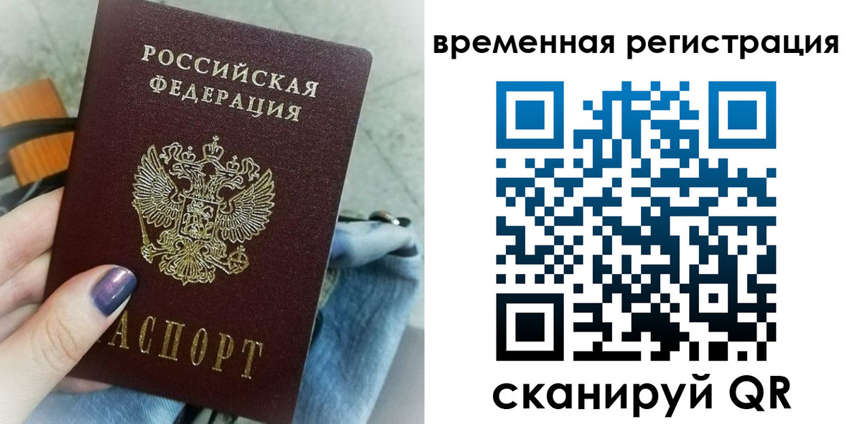 временная регистрация поиск в Полысаево