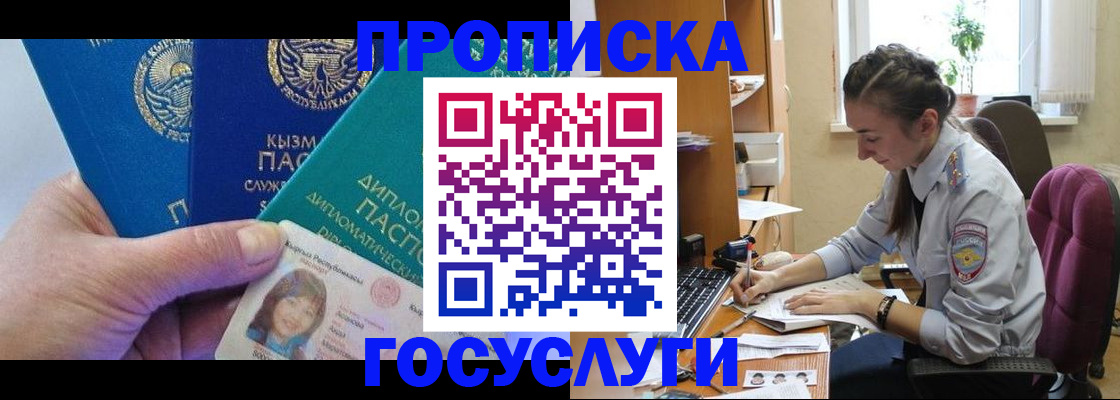прописка от собственника в Полысаево