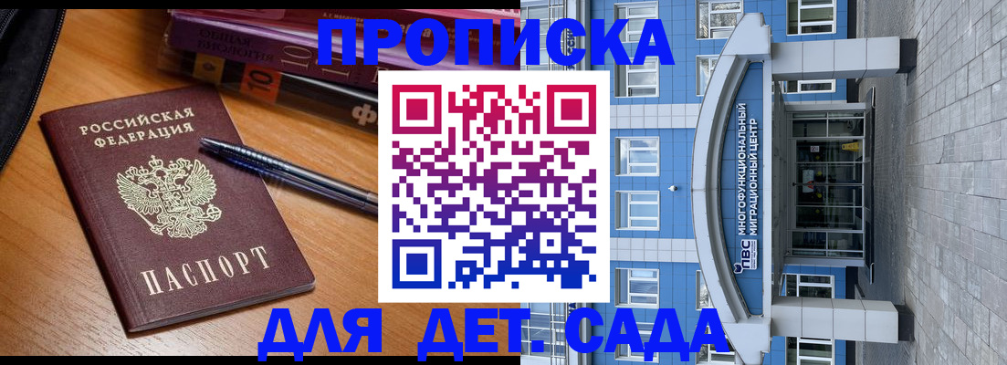 прописка для школы в Полысаево